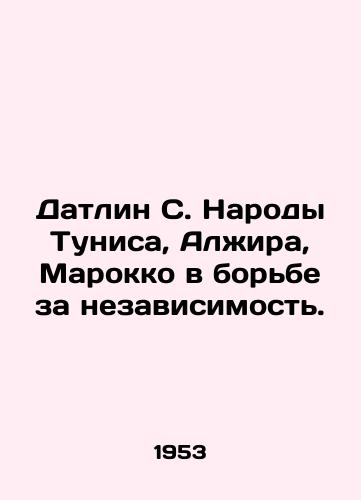 Datlin S. Narody Tunisa, Alzhira, Marokko v borbe za nezavisimost./Datlin S. The people of Tunisia, Algeria, Morocco in the struggle for independence. In Russian - landofmagazines.com
