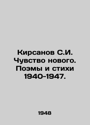 Kirsanov S.I. Chuvstvo novogo. Poemy i stikhi 1940-1947./Kirsanov S.I. Feeling New. Poems and Poems 1940-1947. In Russian - landofmagazines.com