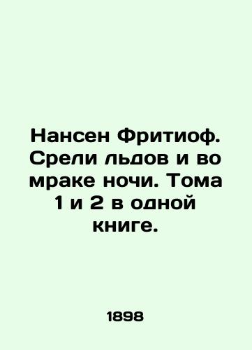 Nansen Fritiof. Sreli ldov i vo mrake nochi. Toma 1 i 2 v odnoy knige./Nansen Fritiof. Ice and the Dark of the Night. Volumes 1 and 2 in the same book. In Russian - landofmagazines.com