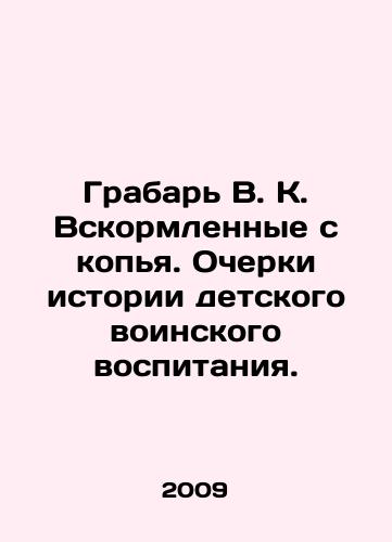 Grabar V. K. Vskormlennye s kopya. Ocherki istorii detskogo voinskogo vospitaniya./Grabar V.K. Nurtured with a spear. Essays on the history of childrens military education. In Russian - landofmagazines.com