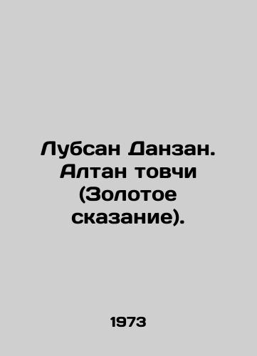 Lubsan Danzan. Altan tovchi (Zolotoe skazanie)./Lubsan Danzan. Altan tovchi (Golden Tale). In Russian - landofmagazines.com