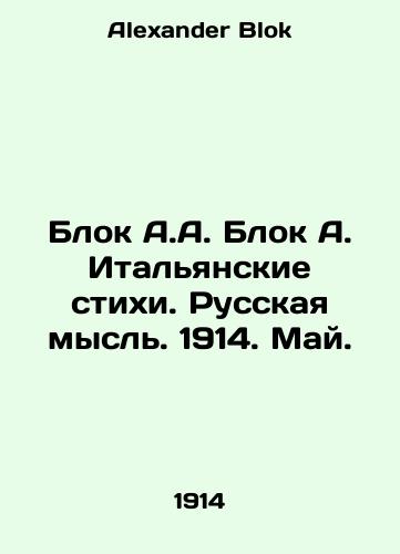 Alexander Block. Vol. 2 In Russian (ask us if in doubt)/Aleksandr Blok. Tom 2 - landofmagazines.com