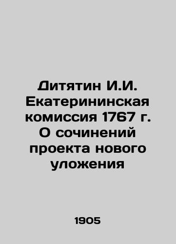 Dityatin I.I. Ekaterininskaya komissiya 1767 g. O sochineniy proekta novogo ulozheniya/Dityatin I. I. Ekaterinin Commission of 1767 On the Works of the Draft New Statute In Russian - landofmagazines.com