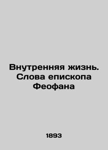 Vnutrennyaya zhizn. Slova episkopa Feofana/The Inner Life. The Words of Bishop Theophan In Russian - landofmagazines.com