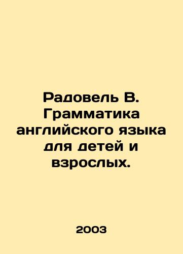 Radovel V. Grammatika angliyskogo yazyka dlya detey i vzroslykh./Radovel W. English Grammar for Children and Adults. In Russian - landofmagazines.com