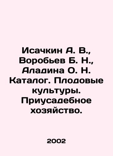 Isachkin A. V.,  Vorobev B. N.,  Aladina O. N. Katalog. Plodovye kultury. Priusadebnoe khozyaystvo./Isachkin A. V.,  Vorobyev B. N.,  Aladina O. N. Catalog. Fruit crops. Household farming. In Russian - landofmagazines.com