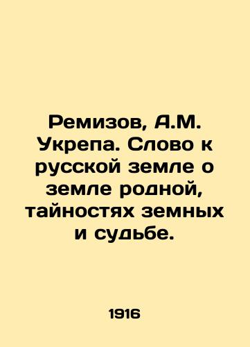 Remizov, A.M. Ukrepa. Slovo k russkoy zemle o zemle rodnoy, taynostyakh zemnykh i sudbe./Remizov, A.M. Ukrepa. A word to the Russian land about the native land, the mysteries of the earth, and fate. In Russian - landofmagazines.com