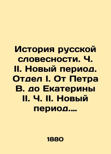 Istoriya russkoy slovesnosti. Ch. II. Novyy period. Otdel I. Ot Petra V. do Ekateriny II. Ch. II. Novyy period. Otdel II. Literatura v tsarstvovanie Ekateriny II./History of Russian Literature. Part II. New Period. Department I. From Peter V. to Catherine II. Part II. New Period. Department II. Literature during Catherine IIs reign. In Russian - landofmagazines.com