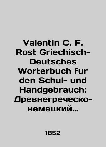 Valentin C. F. Rost Griechisch-Deutsches Worterbuch fur den Schul- und Handgebrauch: Drevnegrechesko-nemetskiy slovar s katalogom imen sobstvennykh k slovaryu./Valentin C. F. Rost Griechisch-Deutsches Worterbuch fur den Schul- und Handgebrauch: Ancient Greek-German Dictionary with a catalogue of own names to the dictionary. In Russian - landofmagazines.com