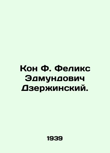 Kon F. Feliks Edmundovich Dzerzhinskiy./Kon F. Felix Edmundovich Dzerzhinsky. In Russian - landofmagazines.com