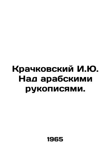 Krachkovskiy I.Yu. Nad arabskimi rukopisyami./I.J. Kratchkovsky on Arabic manuscripts. In Russian - landofmagazines.com