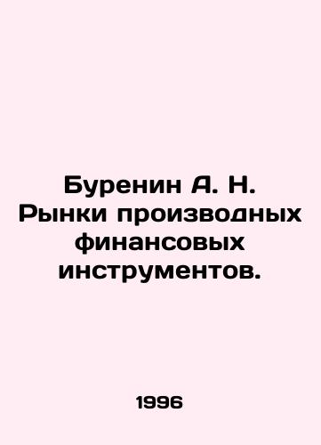 Burenin A. N. Rynki proizvodnykh finansovykh instrumentov./Burenin A. N. Derivatives Markets. In Russian - landofmagazines.com