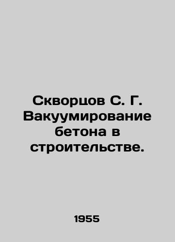 Skvortsov S. G. Vakuumirovanie betona v stroitelstve./Skvortsov S. G. Vacuum of concrete in construction. In Russian - landofmagazines.com