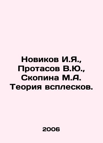 Novikov I.Ya., Protasov V.Yu., Skopina M.A. Teoriya vspleskov./Novikov I.Ya., Protasov V.Yu., Skopina M.A. The theory of bursts. In Russian - landofmagazines.com