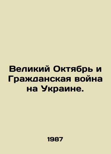 Velikiy Oktyabr i Grazhdanskaya voyna na Ukraine./Great October and the Ukrainian Civil War. In Ukrainian - landofmagazines.com