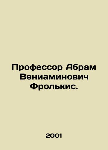 Professor Abram Veniaminovich Frolkis./Professor Abram Veniaminovich Frolkis. In Russian - landofmagazines.com