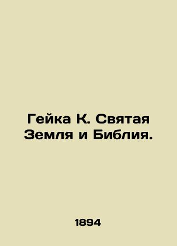 Geyka K. Svyataya Zemlya i Bibliya./Geika K. The Holy Land and the Bible. In Russian - landofmagazines.com