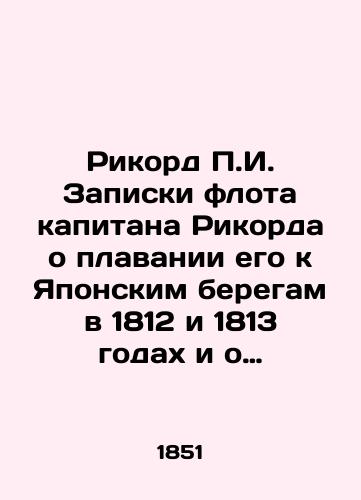 Rikord g. Zapiski flota kapitana Rikorda o plavanii ego k Yaponskim beregam v 1812 i 1813 godakh i o snosheniyakh s yapontsami./g. record of Captain Records fleets voyage to the Japanese coast in 1812 and 1813 and relations with the Japanese. In Russian - landofmagazines.com