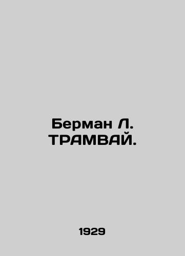 Berman L. TRAMVAY./Berman L. TRAMWAY. In Russian - landofmagazines.com