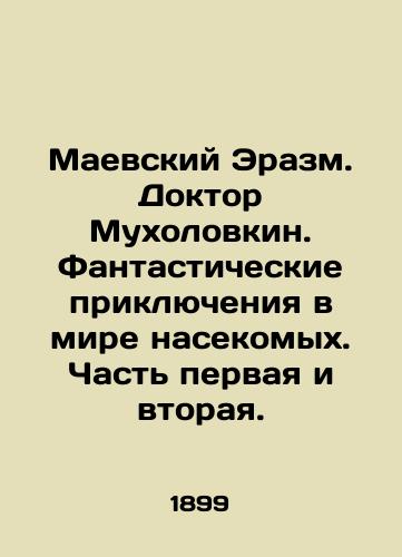 Maevskiy Erazm. Doktor Mukholovkin. Fantasticheskie priklyucheniya v mire nasekomykh. Chast pervaya i vtoraya./Maevsky Erasmus. Dr. Mukholovkin. Fantastic adventures in the world of insects. Parts one and two. In Russian - landofmagazines.com