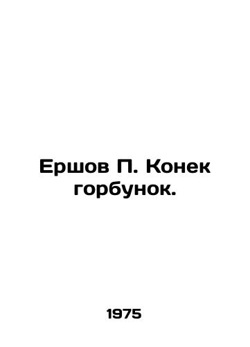 Ershov P. Konek gorbunok./Ershov P. Konek hump. In Russian - landofmagazines.com