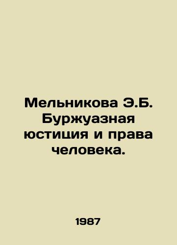 Melnikova E.B. Burzhuaznaya yustitsiya i prava cheloveka./Melnikova E.B. Bourgeois Justice and Human Rights. In Russian - landofmagazines.com