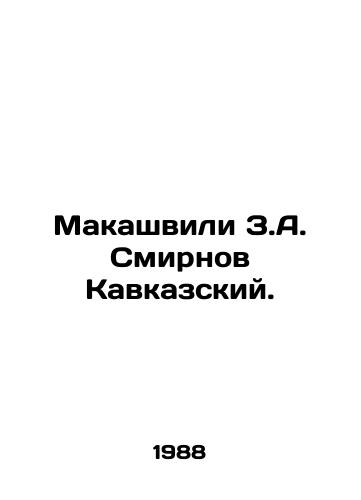 Makashvili Z.A. Smirnov Kavkazskiy./Makashvili Z.A. Smirnov Caucasian. In Russian - landofmagazines.com