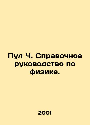 Pul Ch. Spravochnoe rukovodstvo po fizike./Pool C. Physics reference manual. In Russian - landofmagazines.com