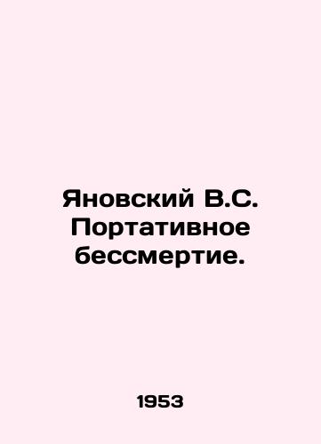 Yanovskiy V.S. Portativnoe bessmertie./Yanovsky V.S. Portable Immortality. In Russian - landofmagazines.com