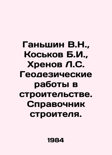 Ganshin V.N.,  Koskov B.I.,  Khrenov L.S. Geodezicheskie raboty v stroitelstve. Spravochnik stroitelya./V.N. Ganshin, B.I. Koskov, L.S. Khrenov Geodetic works in construction. Builders guide. In Russian - landofmagazines.com