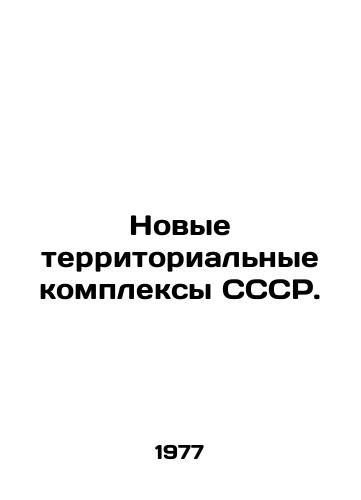Novye territorialnye kompleksy SSSR./New territorial complexes of the USSR. In Russian - landofmagazines.com