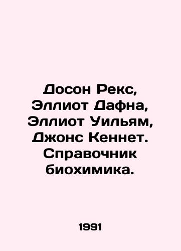 Doson Reks, Elliot Dafna, Elliot Uilyam, Dzhons Kennet. Spravochnik biokhimika./Dawson Rex, Elliot Daphne, Elliot William, John Kenneth. Directory of Biochemists. In Russian - landofmagazines.com
