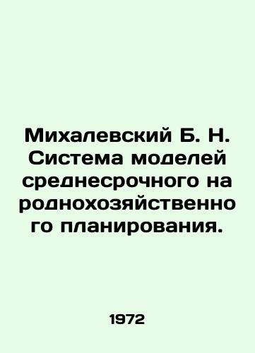Mikhalevskiy B. N. Sistema modeley srednesrochnogo narodnokhozyaystvennogo planirovaniya./B. N. Mikhalevsky System of Medium-Term Economic Planning Models. In Russian - landofmagazines.com