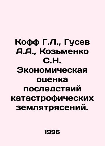 Koff G.L.,  Gusev A.A.,  Kozmenko S.N. Ekonomicheskaya otsenka posledstviy katastroficheskikh zemlyatryaseniy./Koff G.L.,  Gusev A.A.,  Kozmenko S.N. Economic assessment of the consequences of catastrophic earthquakes. In Russian - landofmagazines.com