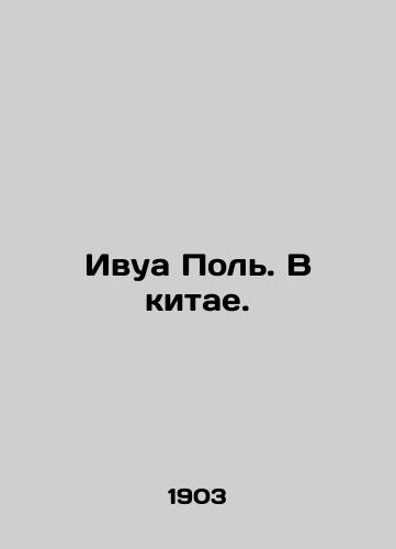 Ivua Pol. V kitae./Ivua Paul. In China. In Russian - landofmagazines.com