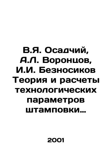 V.Ya. Osadchiy, A.L. Vorontsov, I.I. Beznosikov Teoriya i raschety tekhnologicheskikh parametrov shtampovki vydavlivaniem./V.Ya. Siadchiy, A.L. Vorontsov, I.I. Beznosikov Theory and calculation of the technological parameters of stamping by extrusion. In Russian - landofmagazines.com