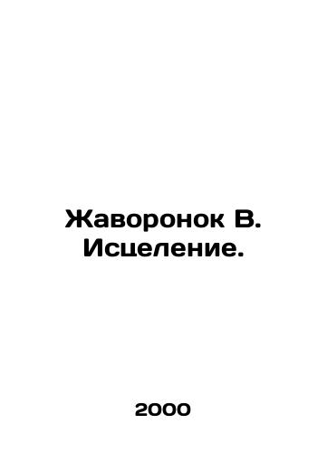 Zhavoronok V. Istselenie./Lark B. Healing. In Russian - landofmagazines.com