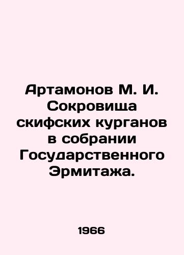 Artamonov M. I. Sokrovishcha skifskikh kurganov v sobranii Gosudarstvennogo Ermitazha./M. I. Artamonov Treasures of Scythian Mounds in the Collection of the State Hermitage. In Russian - landofmagazines.com