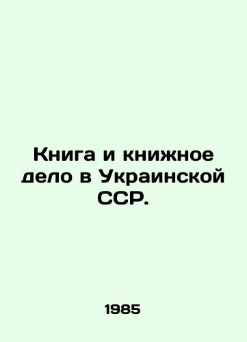 Kniga i knizhnoe delo v Ukrainskoy SSR./Book and Book Business in the Ukrainian SSR. In Russian - landofmagazines.com