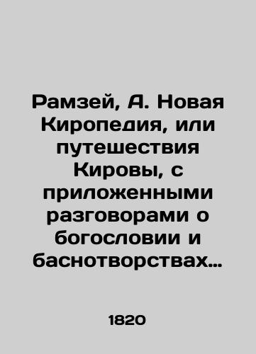 Ramzey, A. Novaya Kiropediya, ili puteshestviya Kirovy, s prilozhennymi razgovorami o bogoslovii i basnotvorstvakh drevnikh, sochinennyya Andreem Ramzeem. Chasti I-II/Ramzey, A. Novaya Kiropaedia, or Kirovs Journey, with Attached Talks on Theology and Ancient Fabrics, composed by Andrei Ramzey. Parts I-II In Russian - landofmagazines.com