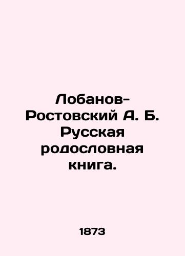 Lobanov-Rostovskiy A. B. Russkaya rodoslovnaya kniga./Lobanov-Rostovsky A. B. Russian Pedigree Book. In Russian - landofmagazines.com