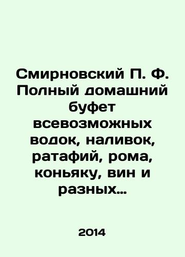 Smirnovskiy P. F. Polnyy domashniy bufet vsevozmozhnykh vodok, nalivok, ratafiy, roma, konyaku, vin i raznykh rokhladitelnykh napitkov./Smirnovsky P.F. Full house buffet of all kinds of vodka, liqueurs, ratafias, rum, cognac, wines and various cold drinks. In Russian - landofmagazines.com