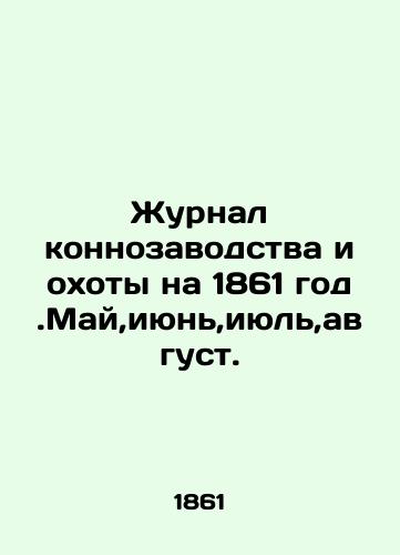 Zhurnal konnozavodstva i okhoty na 1861 god.May,iyun,iyul,avgust./Journal of Horse Breeding and Hunting 1861. May, June, July, August. In Russian - landofmagazines.com
