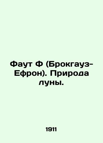 Faut F (Brokgauz-Efron). Priroda luny./Fout F (Brockhaus-Ephron). The Nature of the Moon. In Russian - landofmagazines.com