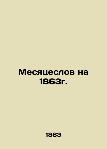 Mesyatseslov na 1863g./Months on 1863. In Russian - landofmagazines.com