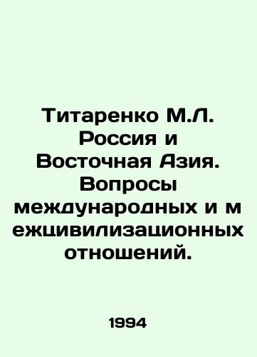 Titarenko M.L. Rossiya i Vostochnaya Aziya. Voprosy mezhdunarodnykh i mezhtsivilizatsionnykh otnosheniy./Titarenko M.L. Russia and East Asia. Issues of international and inter-civilizational relations. In Russian - landofmagazines.com