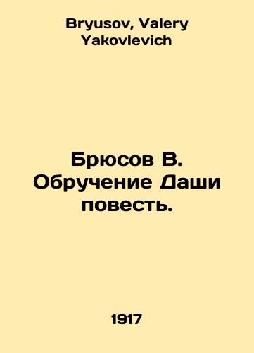 Bryusov V. Obruchenie Dashi povest./Bruce V. Dashas engagement is a tale. In Russian - landofmagazines.com