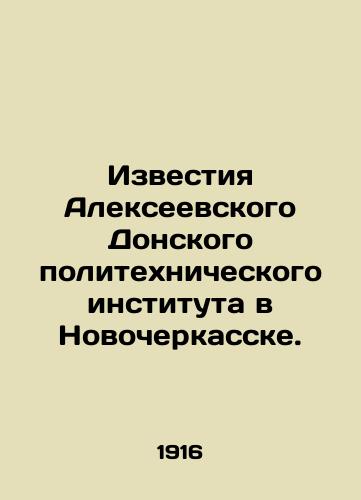 Izvestiya Alekseevskogo Donskogo politekhnicheskogo instituta v Novocherkasske./Proceedings of the Alekseevsky Don Polytechnic Institute in Novocherkassk. In Russian - landofmagazines.com