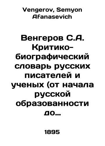 Vengerov S.A. Kritiko-biograficheskiy slovar russkikh pisateley i uchenykh (ot nachala russkoy obrazovannosti do nashikh dney). /Vengerov S.A. Critical-Biographical Dictionary of Russian Writers and Scientists (from the beginning of Russian education to the present day). In Russian - landofmagazines.com