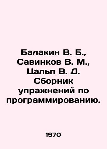 Balakin V. B.,  Savinkov V. M.,  Tsalp V. D. Sbornik uprazhneniy po programmirovaniyu./Balakin V. B.,  Savinkov V. M.,  Tsalp V. D. A collection of programming exercises. In Russian - landofmagazines.com